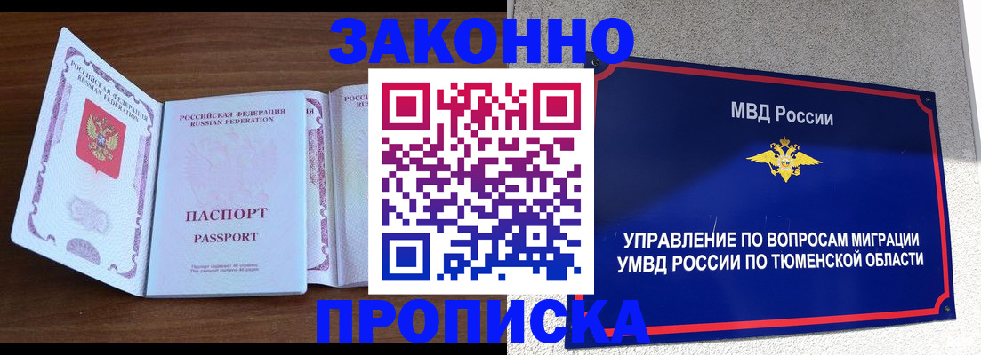 временная регистрация законно в Чегеме